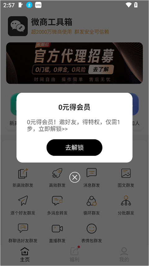 微商工具箱app