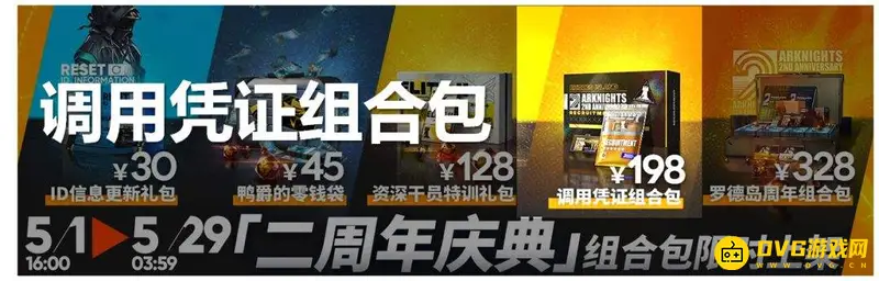 《明日方舟》感谢庆典干员凭证兑换指南