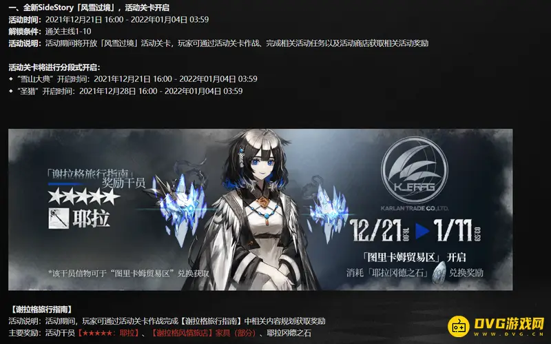 《明日方舟》耶拉获取方法详解