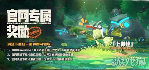 洛克王国世界奖励怎么领-1