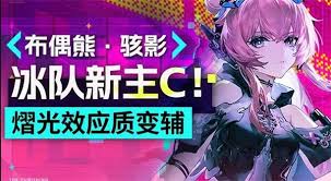 战双帕弥什布偶熊骇影如何进行配队