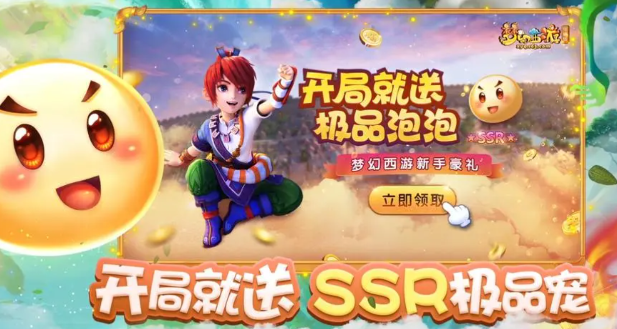 梦幻西游新手礼包全解析-2026最新礼包大全一览