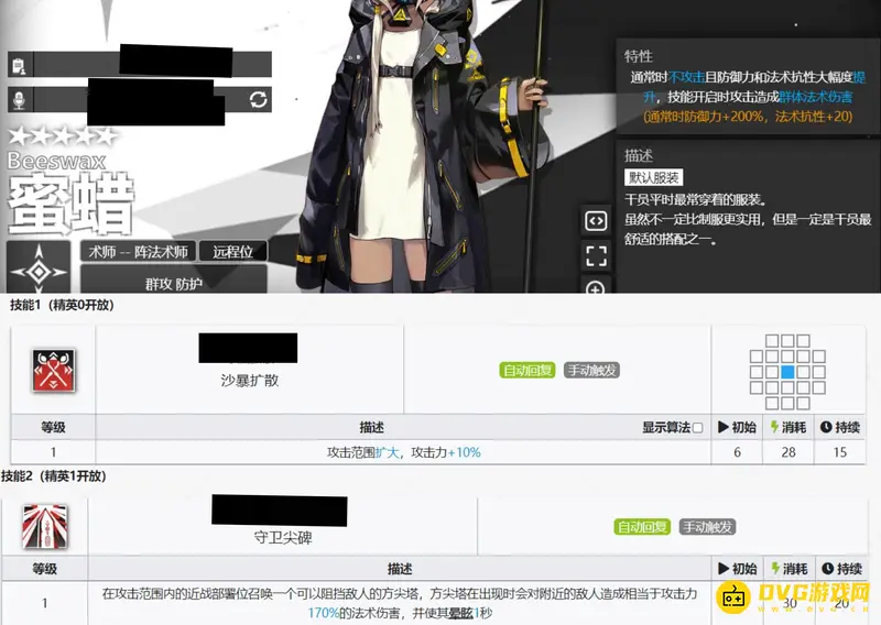 《明日方舟》蜜蜡干员解析