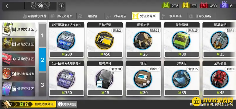 《明日方舟》资质凭证区搬空需求详解