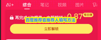 百度推荐官推荐人在哪填