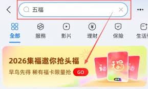 2026支付宝集福在哪打开