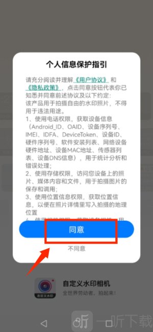 自定义水印相机安卓版