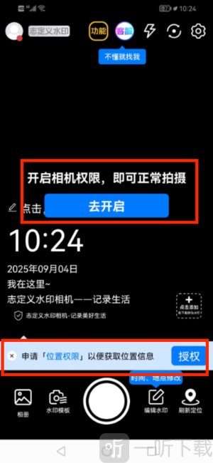 自定义水印相机安卓版
