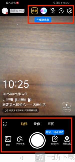 自定义水印相机安卓版