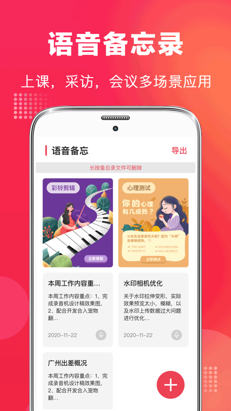 全能高清录音笔APP 2