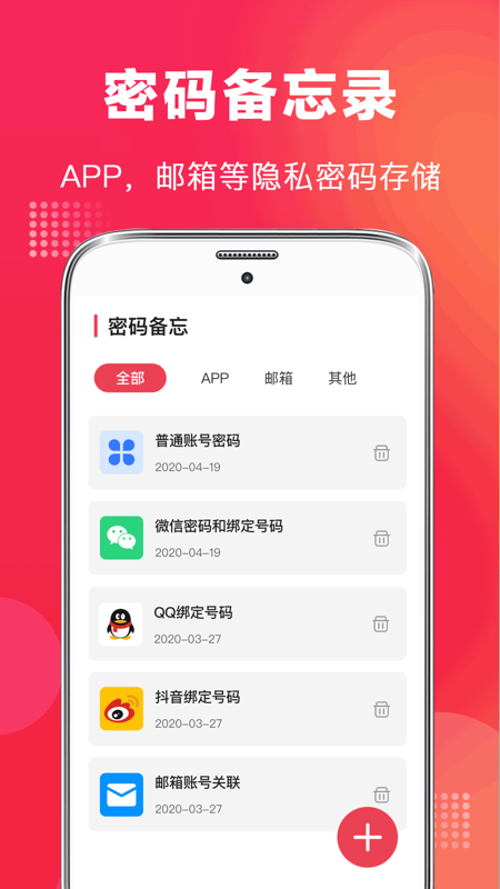 全能高清录音笔APP