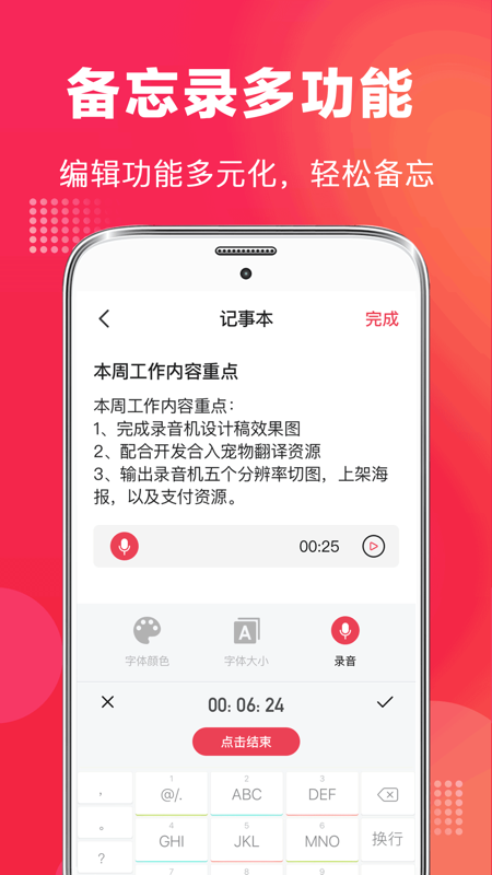 全能高清录音笔APP