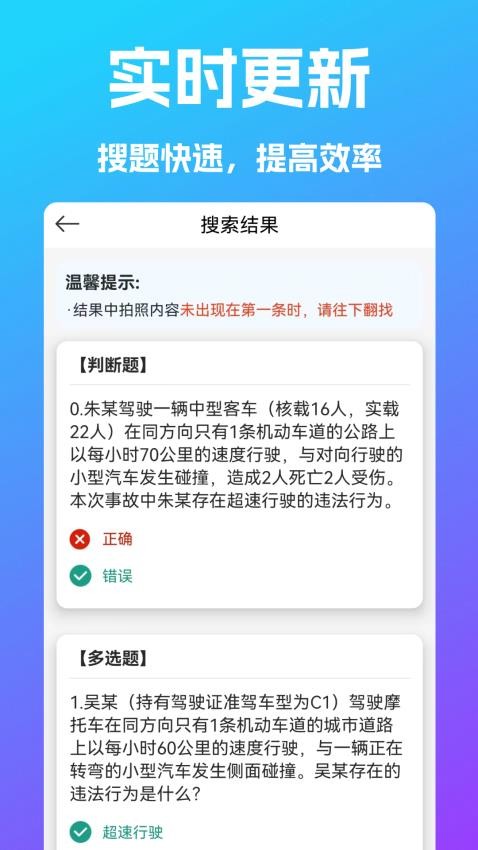 学法减分搜题宝