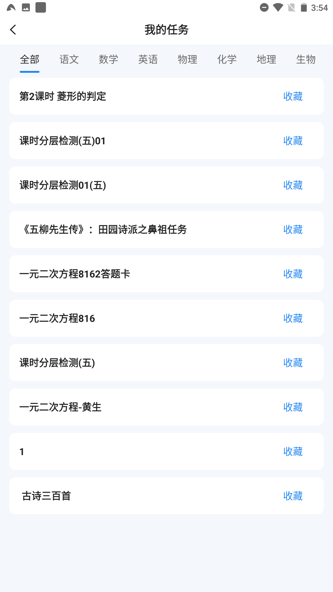 全品智能作业学生 2