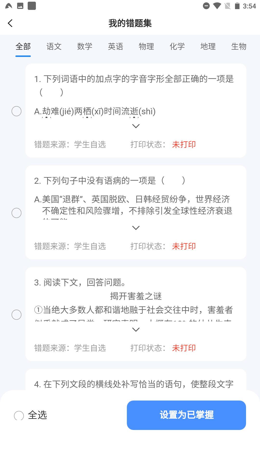全品智能作业学生