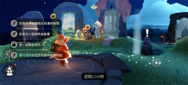 光遇3月26日每日任务攻略