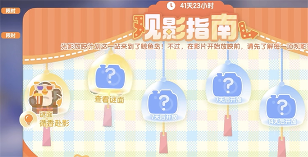 心动小镇梦光影第一周观影表情包位置分享