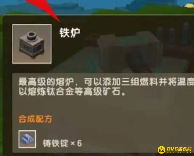 《迷你世界》2022新版本铁炉制作方法详解