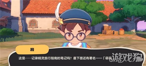 洛克王国世界魔法师晋升任务攻略-2