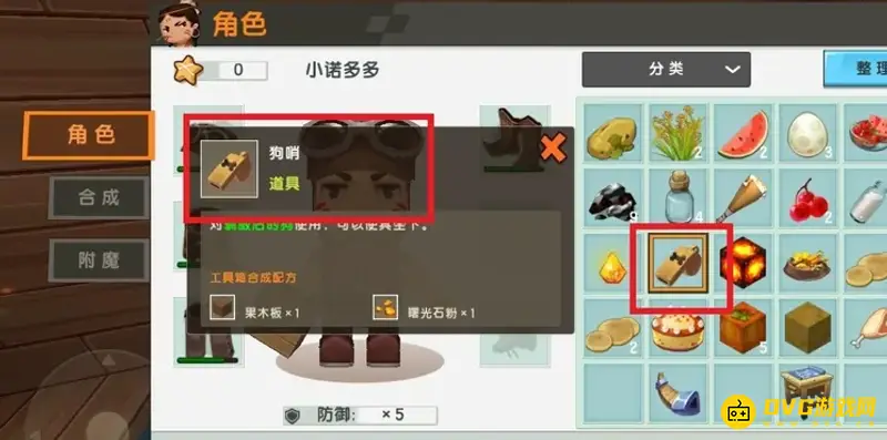 《迷你世界》狗哨制作方法详解