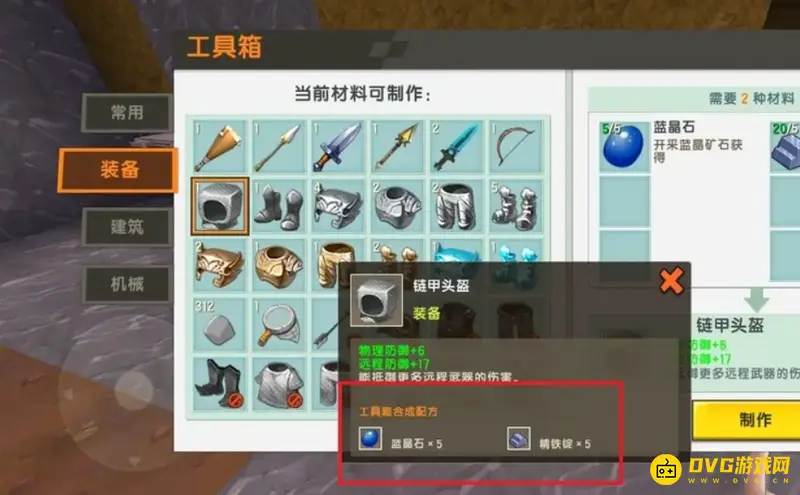 《迷你世界》盔甲制作指南