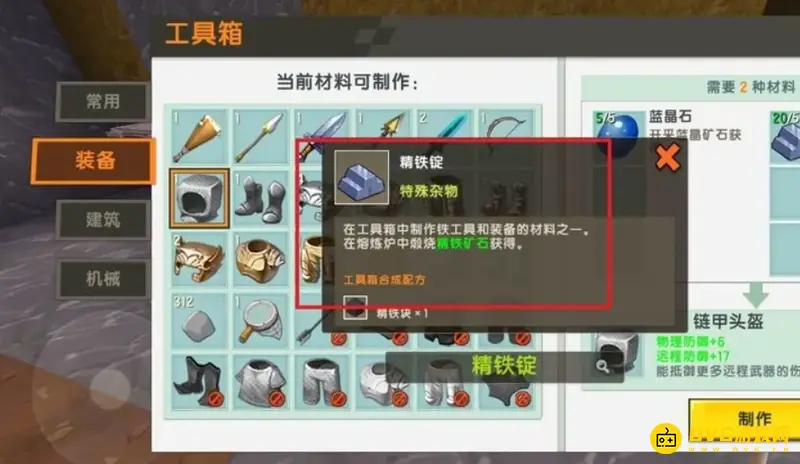 《迷你世界》盔甲制作指南