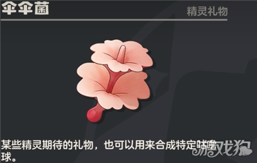 洛克王国世界伞伞菌在哪-1