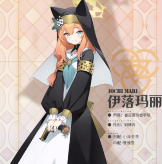 蔚蓝档案伊落玛丽 蔚蓝档案伊落玛丽角色强度分析与技能实战评测