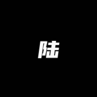 陆硕模拟器