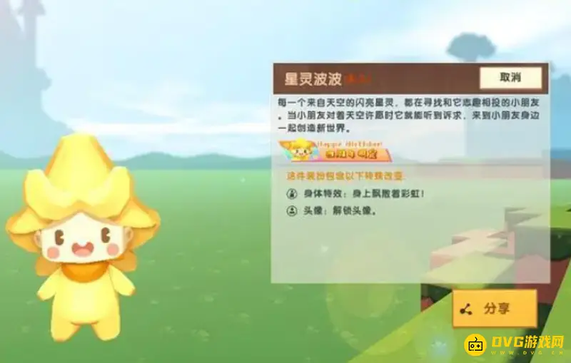 《迷你世界》四周年限定皮肤介绍-星灵波波详解