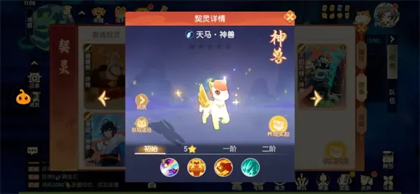 《离火之境》神兽天马全方位攻略-法攻与生存搭配详解