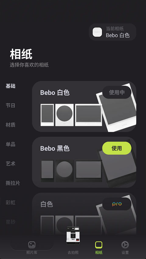Bebo Cam app