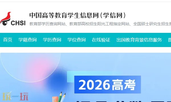 学信网官网登录入口-学信网官网登录