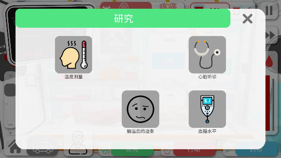 真实医疗模拟器