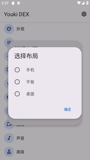 Youki DEX桌面2026最新版本