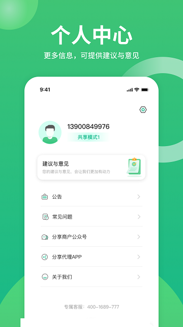 咻电共享充电宝