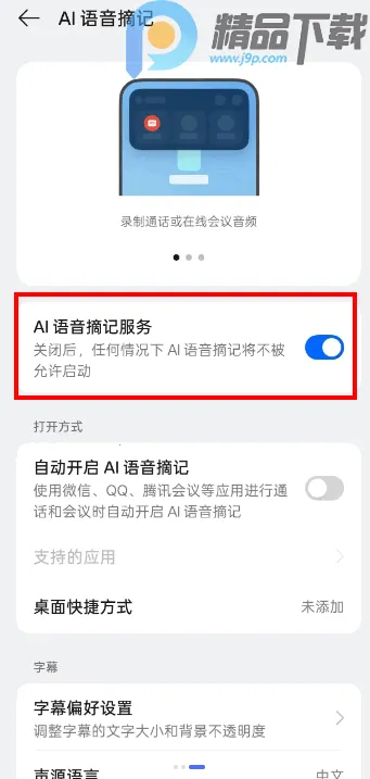 AI语音摘记提取版最新手机版
