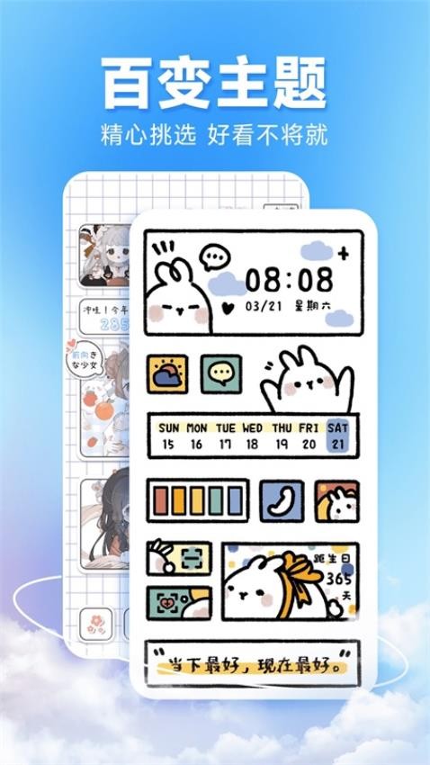 图图主题秀软件 1