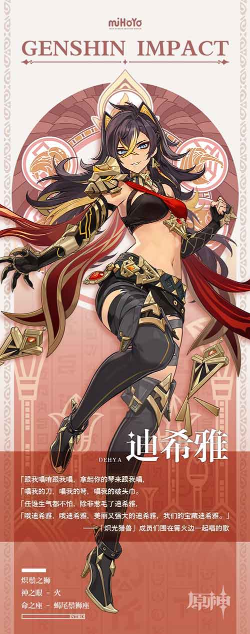 原神迪希雅图鉴介绍，迪希雅配队/武器/圣遗物推荐