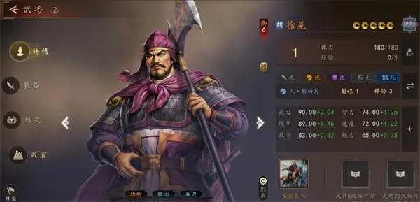 《三国志王道天下》徐晃机制解析