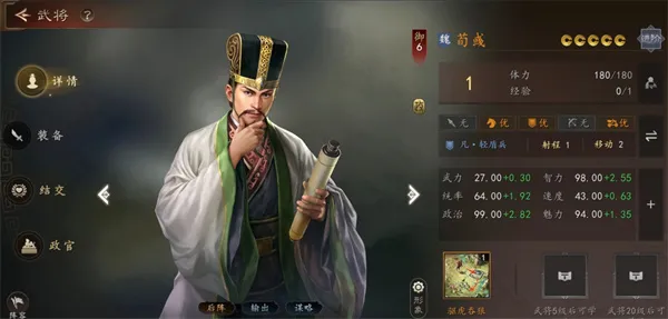 《三国志王道天下》荀彧机制解析