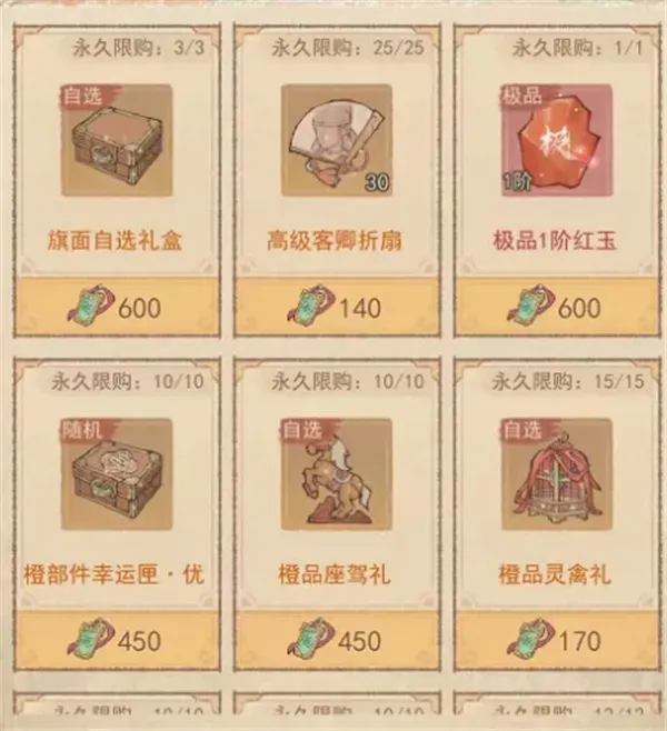 《这城有良田》海晏河清商店兑换推荐