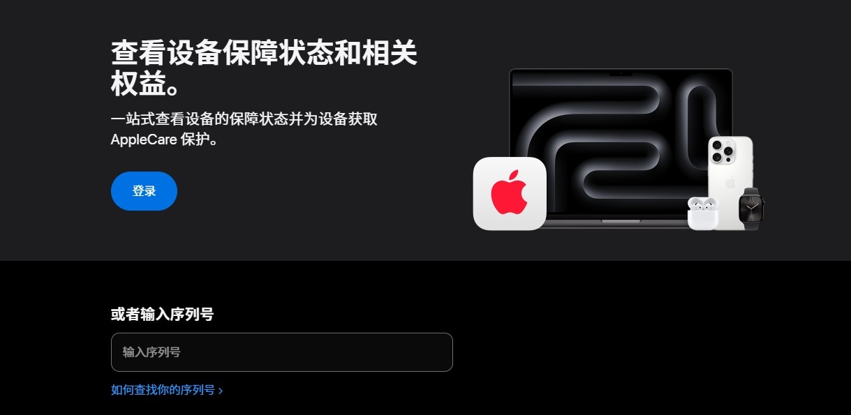 苹果官网序列号查询-快速验真伪