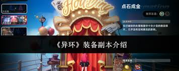 异环装备副本有什么奖励