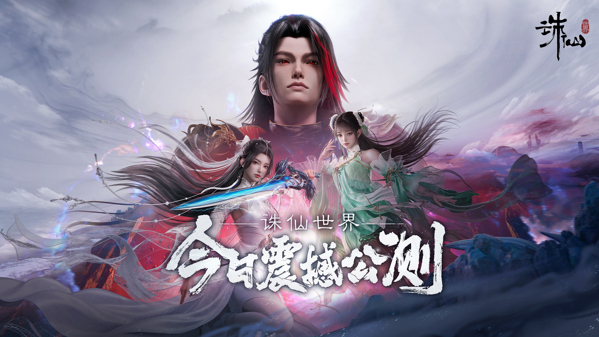 诛仙世界网页版入口 诛仙世界网页版入口