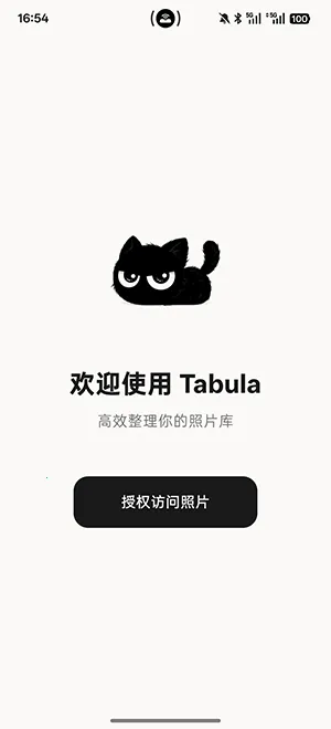 Tabula相册整理工具2026
