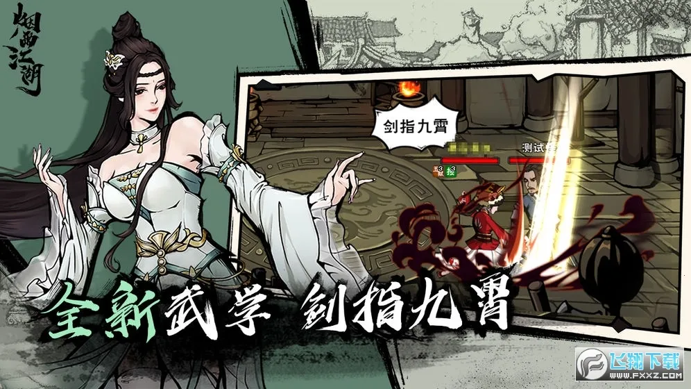 烟雨江湖(烟雨江湖