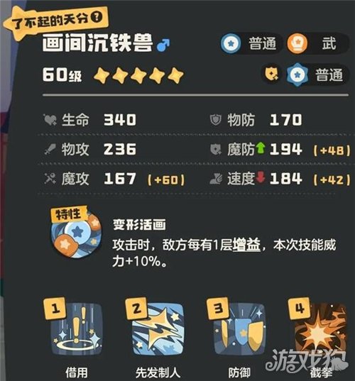 洛克王国世界武幻队技能搭配-3