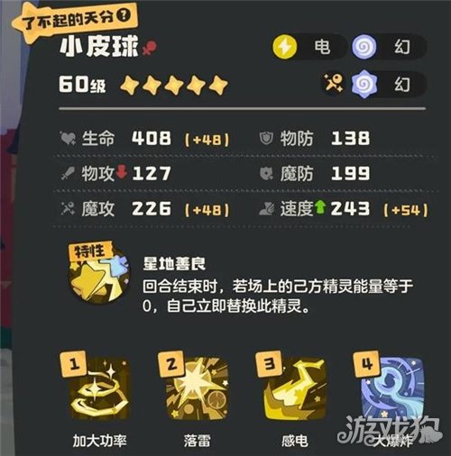 洛克王国世界武幻队技能搭配-4