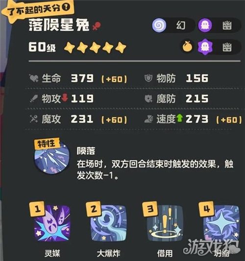 洛克王国世界武幻队技能搭配-6